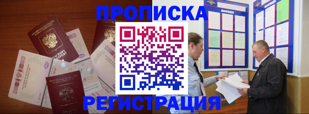 временная прописка в Воткинске